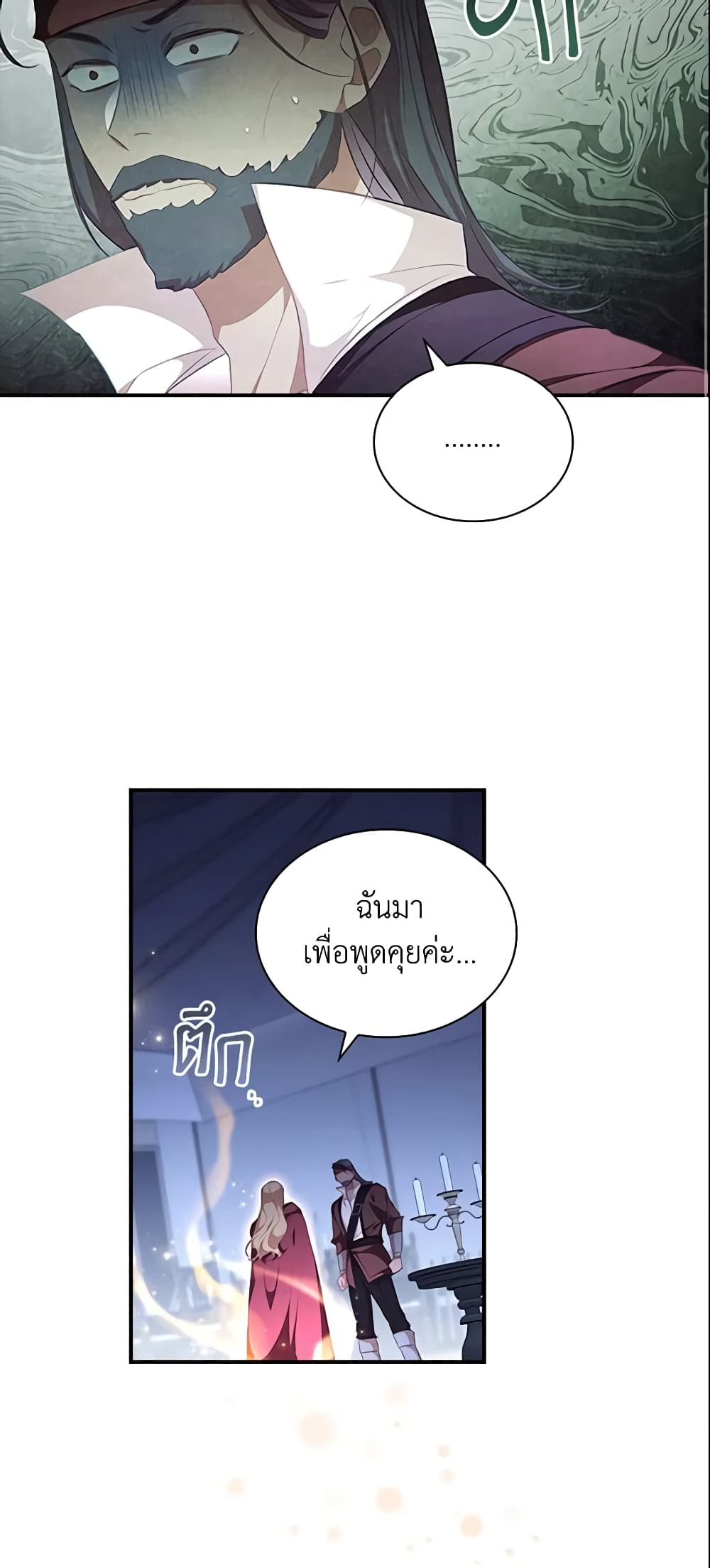 อ่านการ์ตูน The Beloved Little Princess 130 ภาพที่ 32