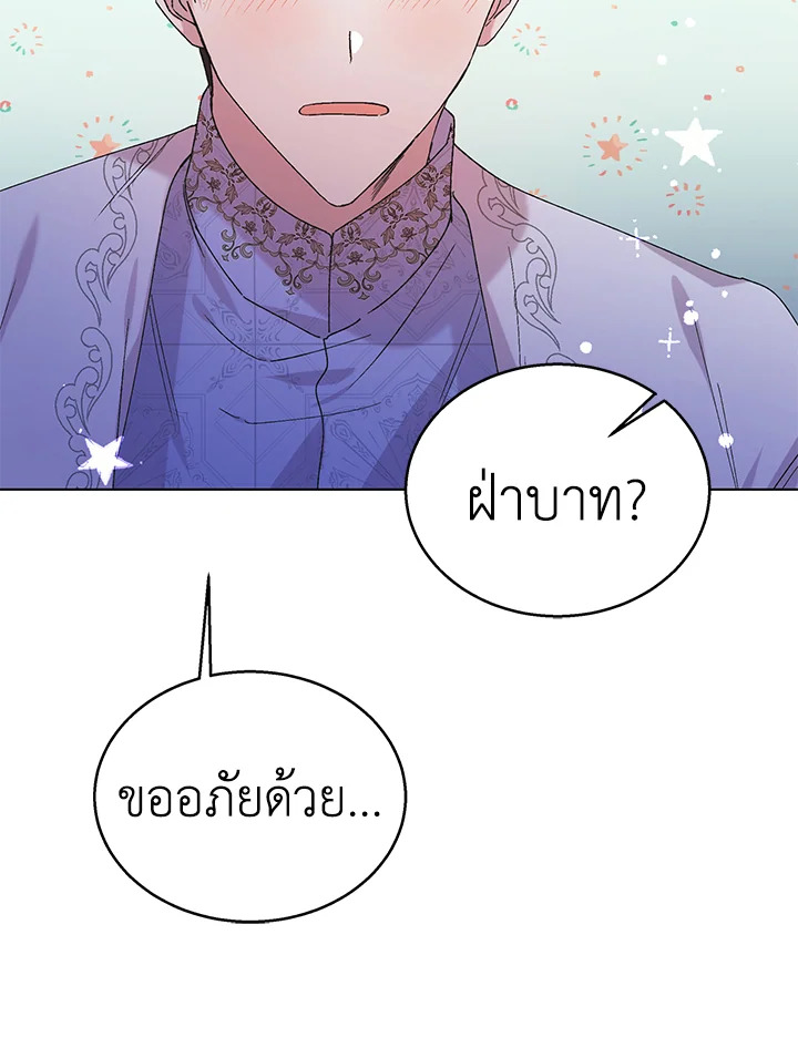 อ่านการ์ตูน A Way to Protect the Lovable You 28 ภาพที่ 36