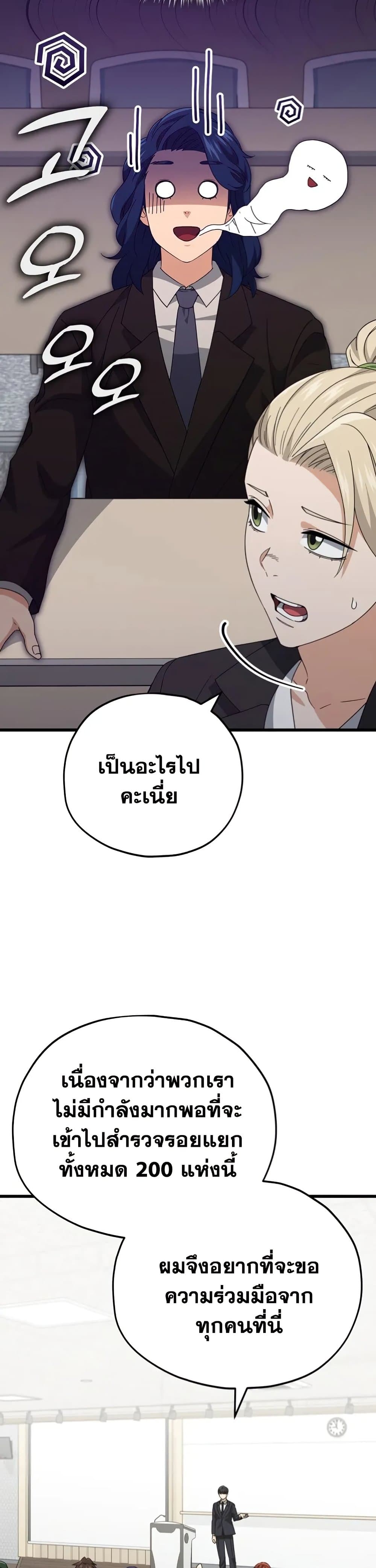 อ่านการ์ตูน My Dad Is Too Strong 138 ภาพที่ 33