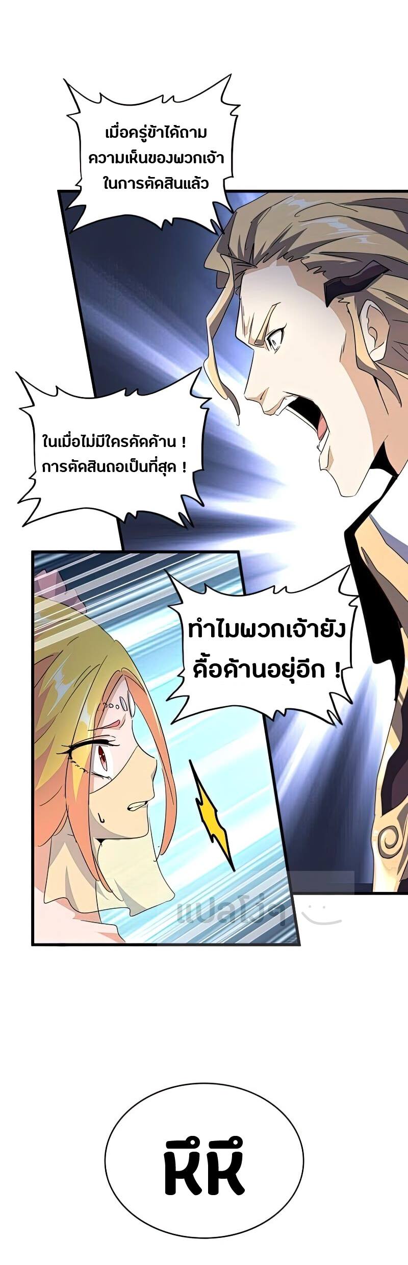 อ่านการ์ตูน Magic Emperor 144 ภาพที่ 24