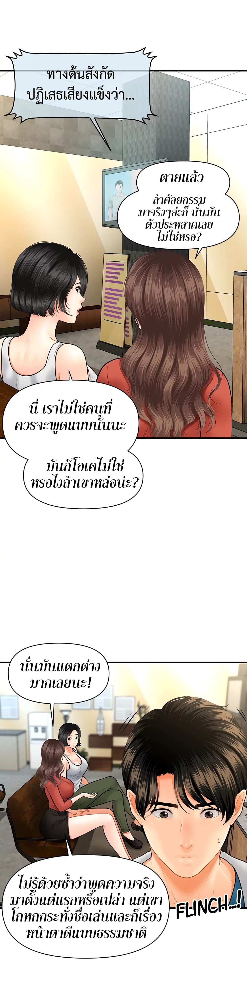 อ่านการ์ตูน Hey, Handsome 24 ภาพที่ 27