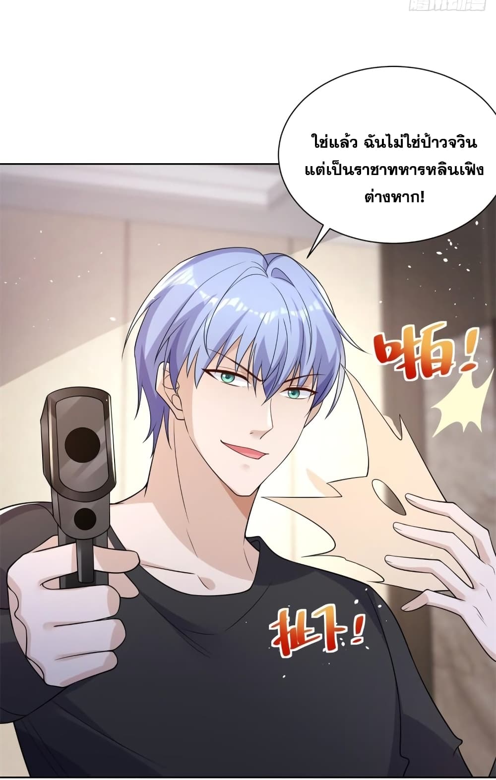 อ่านการ์ตูน Sorry, I’m A Villain 55 ภาพที่ 32