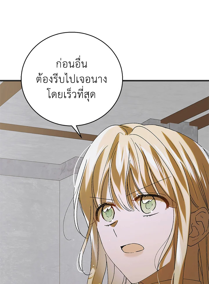 อ่านการ์ตูน A Way to Protect the Lovable You 95 ภาพที่ 102