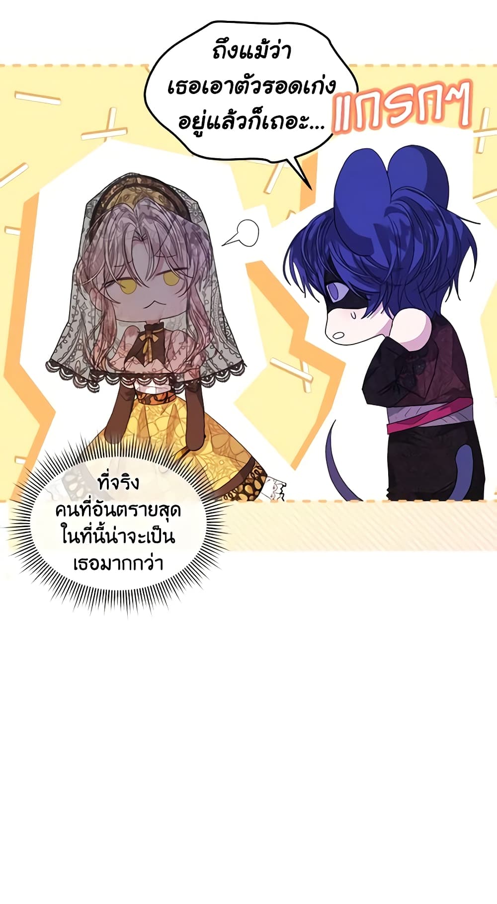 อ่านการ์ตูน I’m Tired of Novel Transmigration 36 ภาพที่ 33