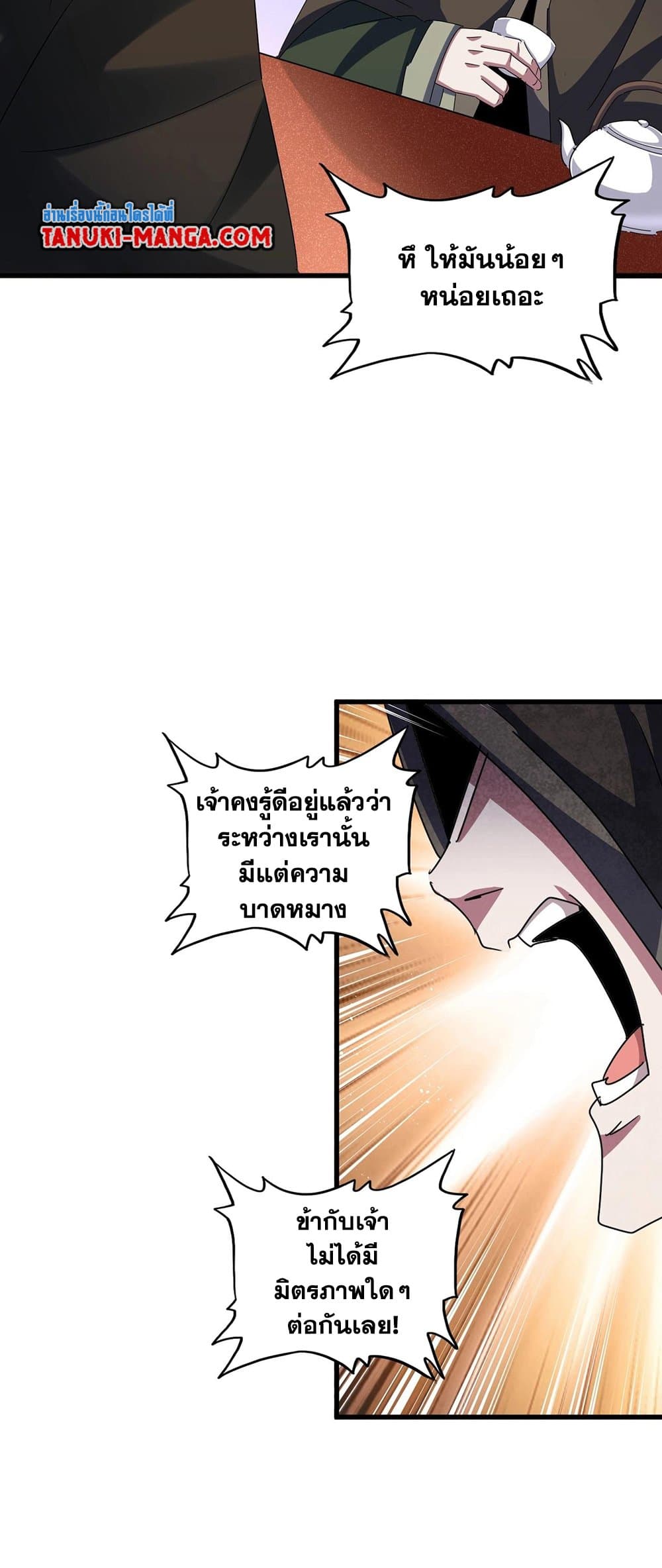 อ่านการ์ตูน Magic Emperor 427 ภาพที่ 9