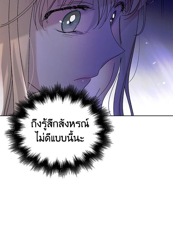 อ่านการ์ตูน A Way to Protect the Lovable You 24 ภาพที่ 22