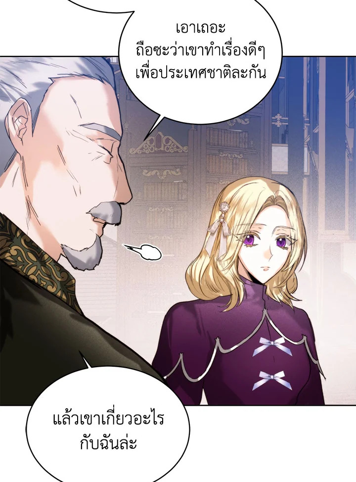 อ่านการ์ตูน Royal Marriage 47 ภาพที่ 13