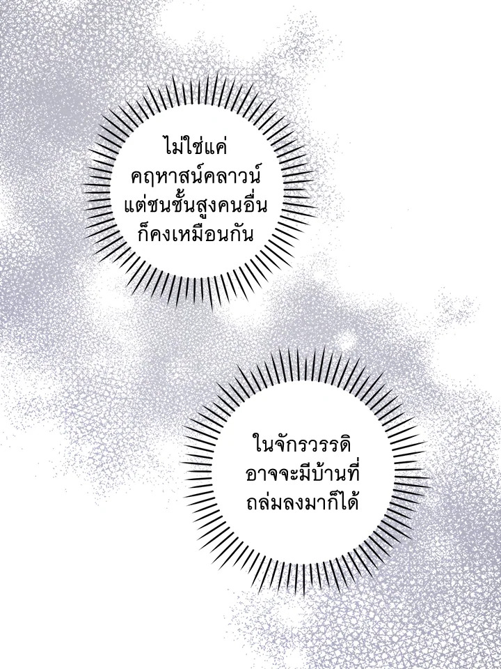 อ่านการ์ตูน Please Give Me the Pacifier 46 ภาพที่ 70