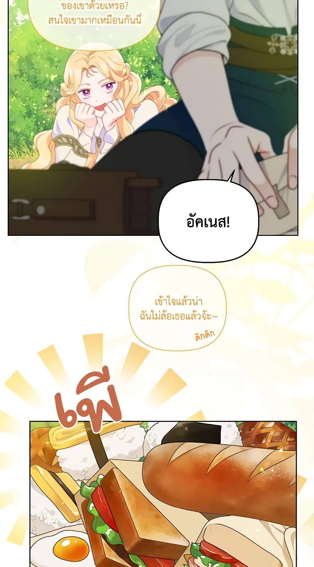 อ่านการ์ตูน A Transmigrator’s Privilege 60 ภาพที่ 38