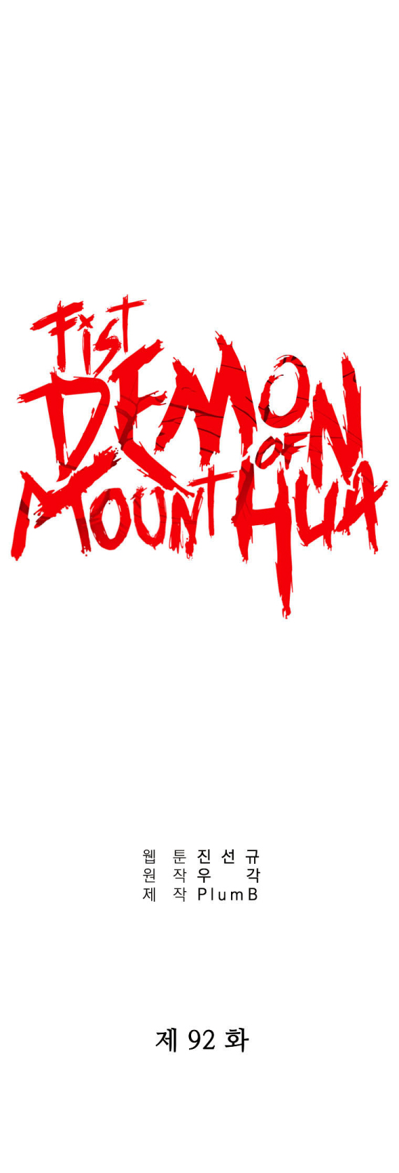 อ่านการ์ตูน Fist Demon Of Mount Hua 92 ภาพที่ 6