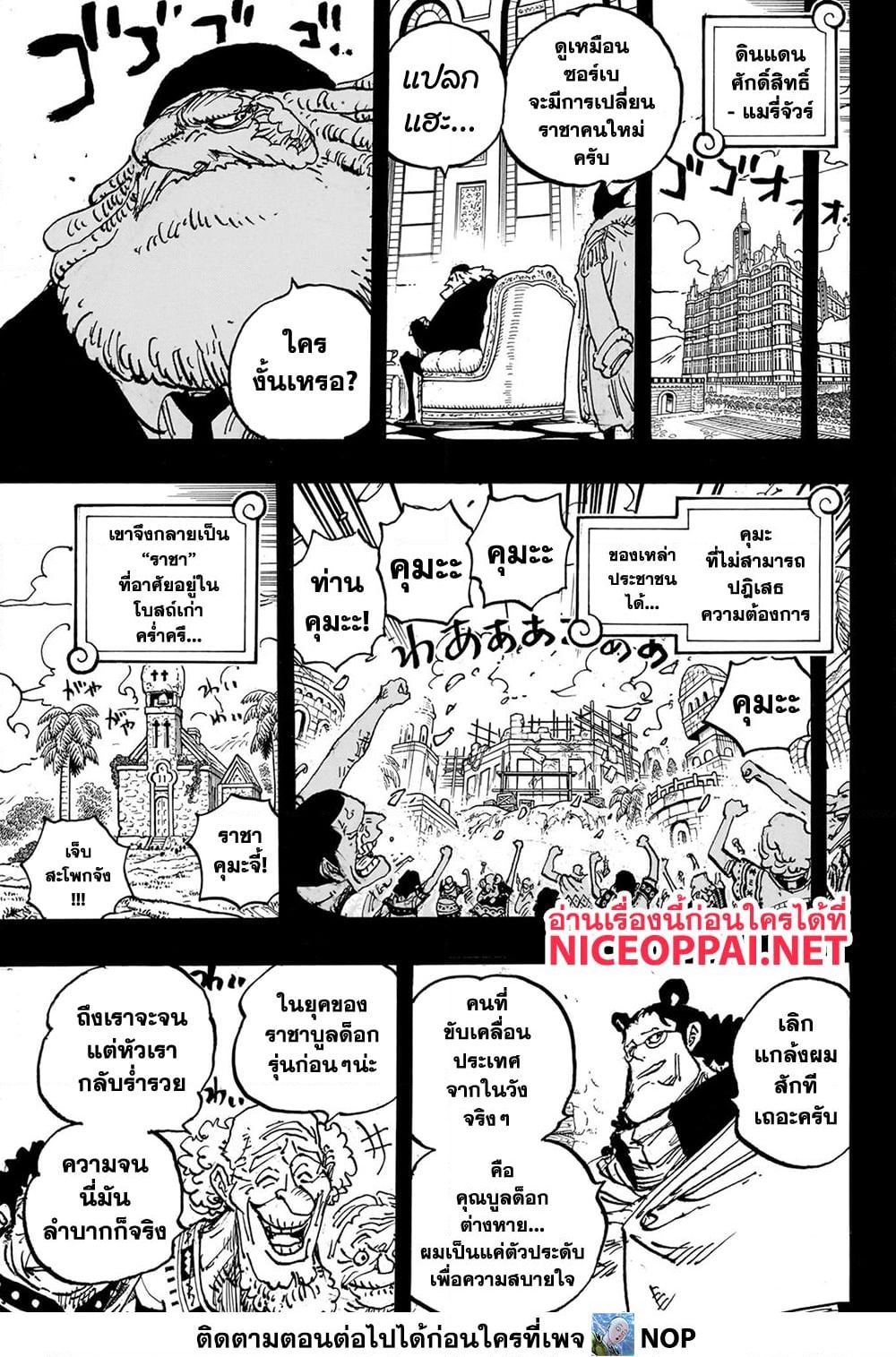 อ่านการ์ตูน One Piece 1099 ภาพที่ 4