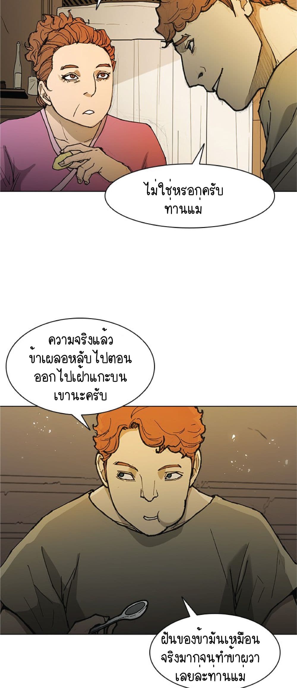 อ่านการ์ตูน The Long Way of the Warrior 47 ภาพที่ 37