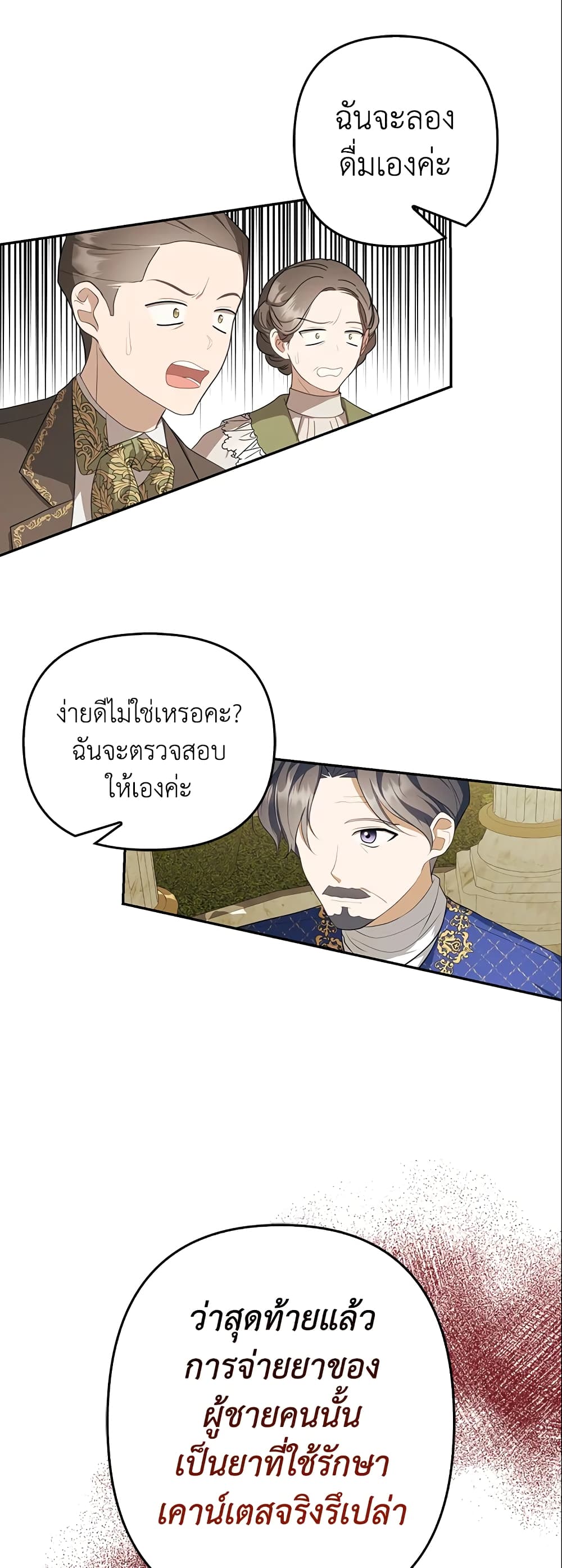 อ่านการ์ตูน A Con Artist But That’s Okay 9 ภาพที่ 34