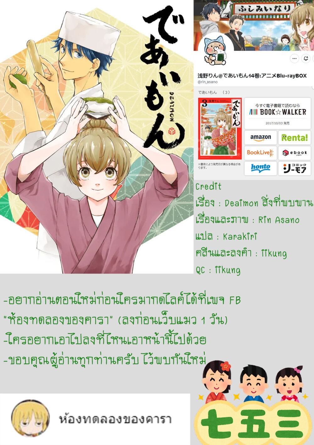 อ่านการ์ตูน Deaimon 43 ภาพที่ 37