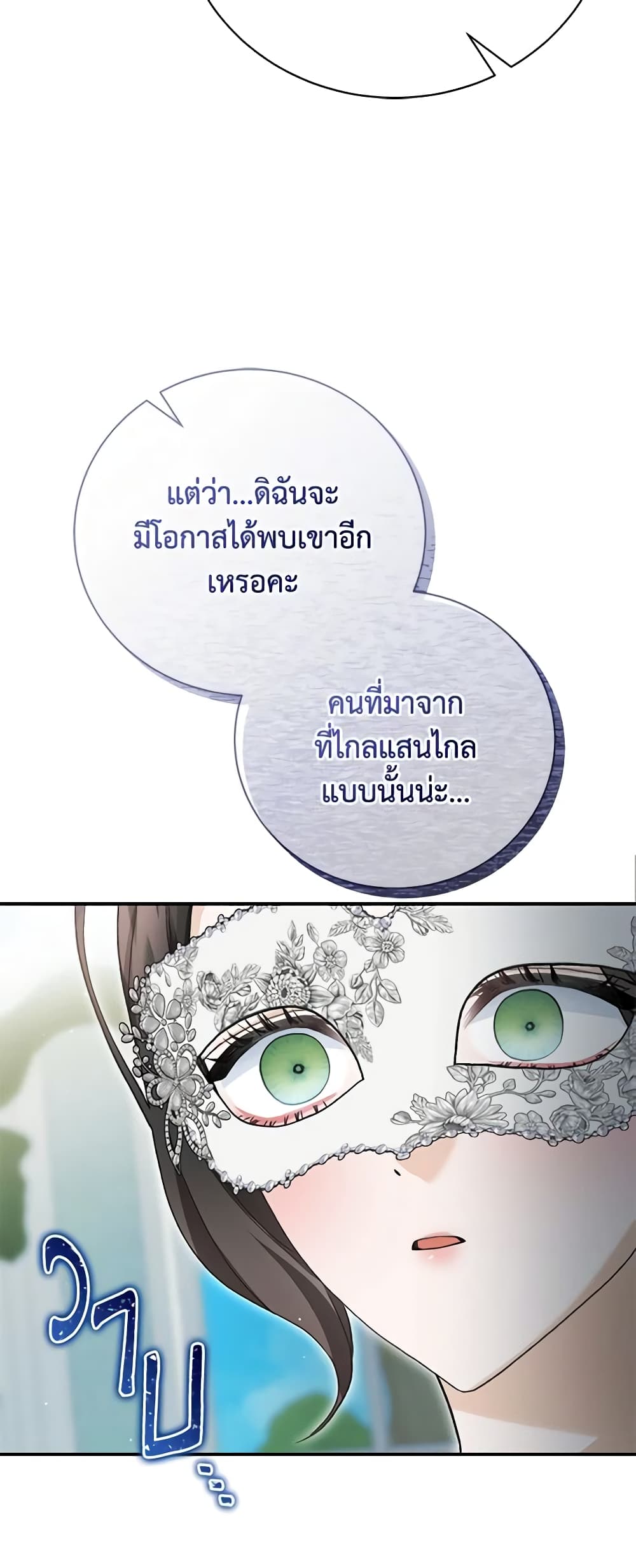 อ่านการ์ตูน The Mistress Runs Away 58 ภาพที่ 22