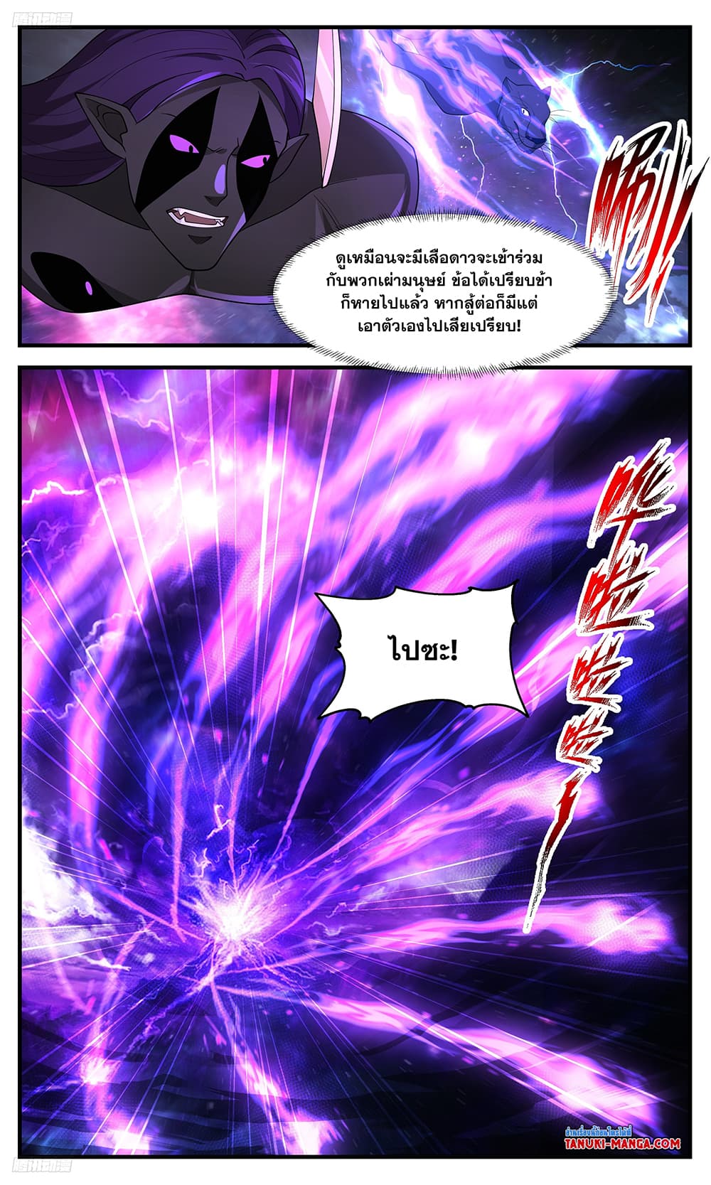 อ่านการ์ตูน Martial Peak 3522 ภาพที่ 3