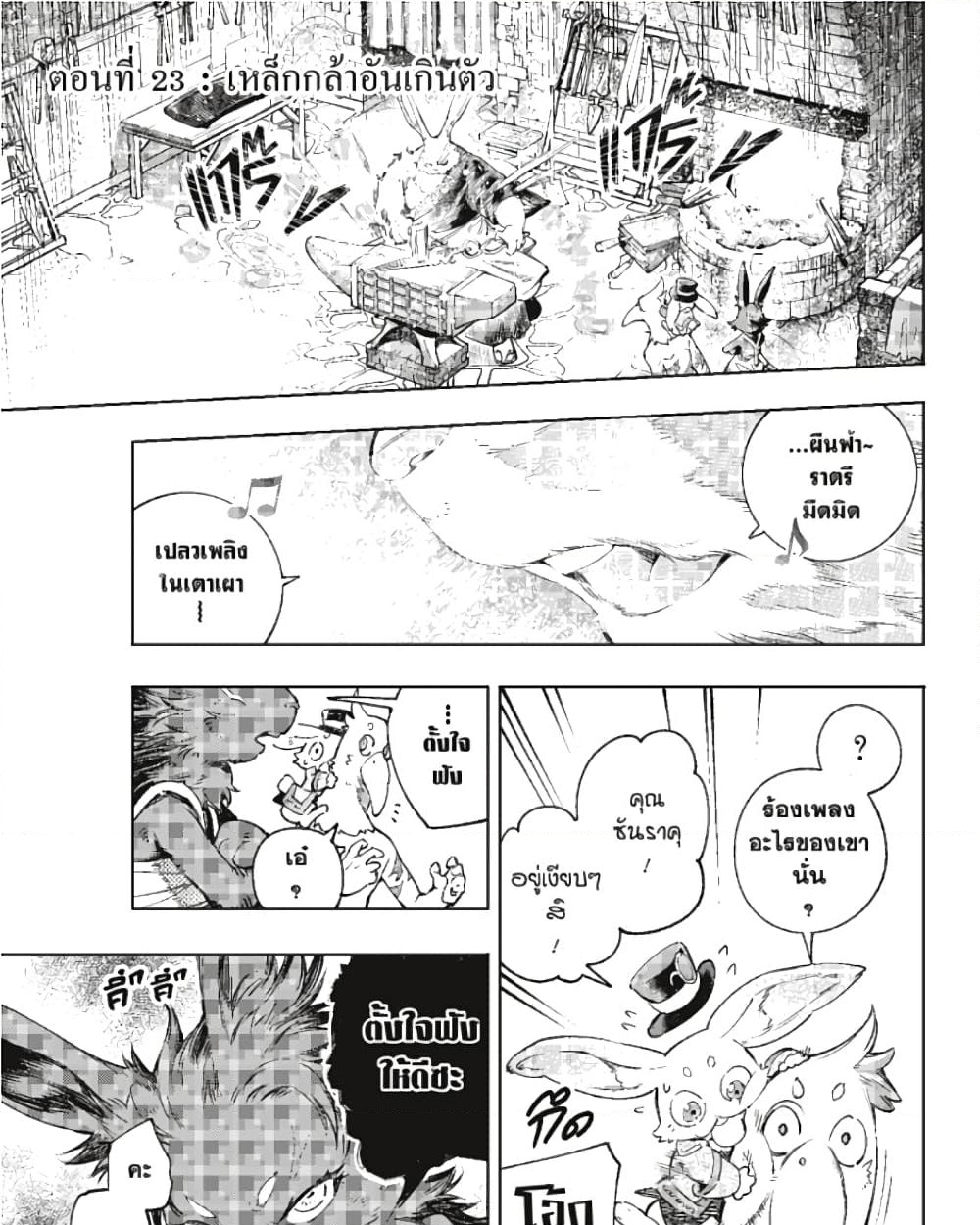 อ่านการ์ตูน Shangri-La Frontier 23 ภาพที่ 2