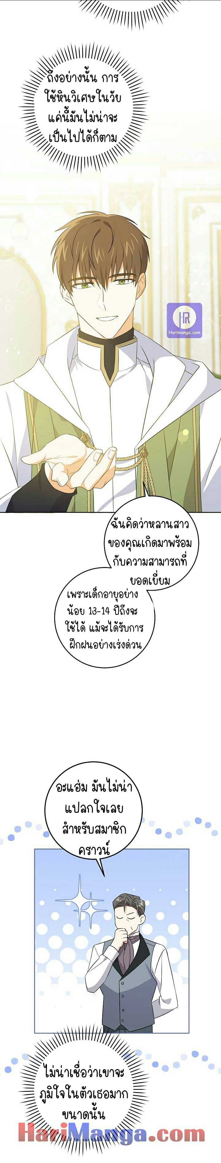 อ่านการ์ตูน Please Give Me the Pacifier 32 ภาพที่ 24