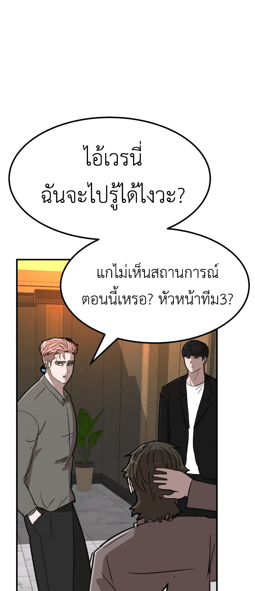 อ่านการ์ตูน Cryptocurrency Revenge 7 ภาพที่ 74