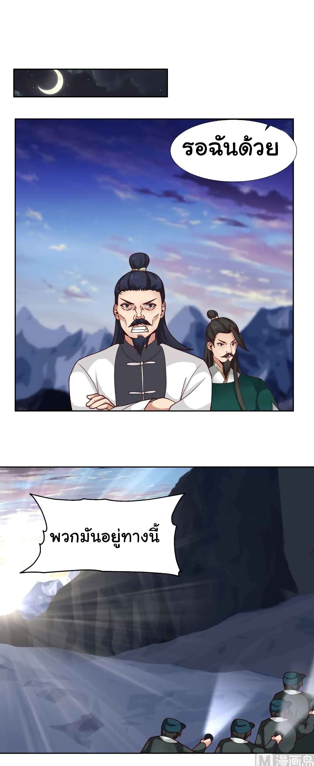 อ่านการ์ตูน I Have a Dragon in My Body 442 ภาพที่ 6