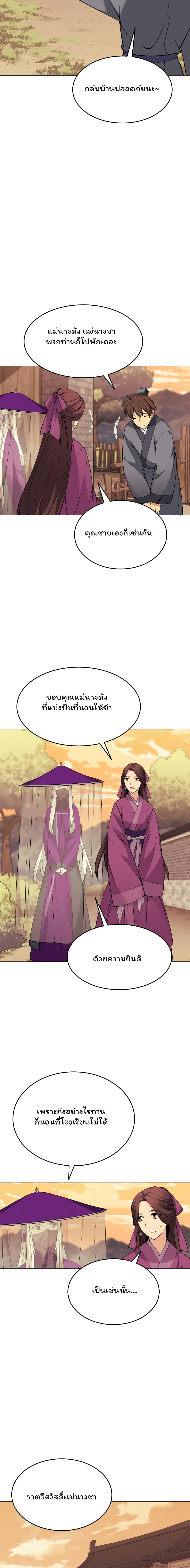 อ่านการ์ตูน Tale of a Scribe Who Retires to the Countryside 72 ภาพที่ 19