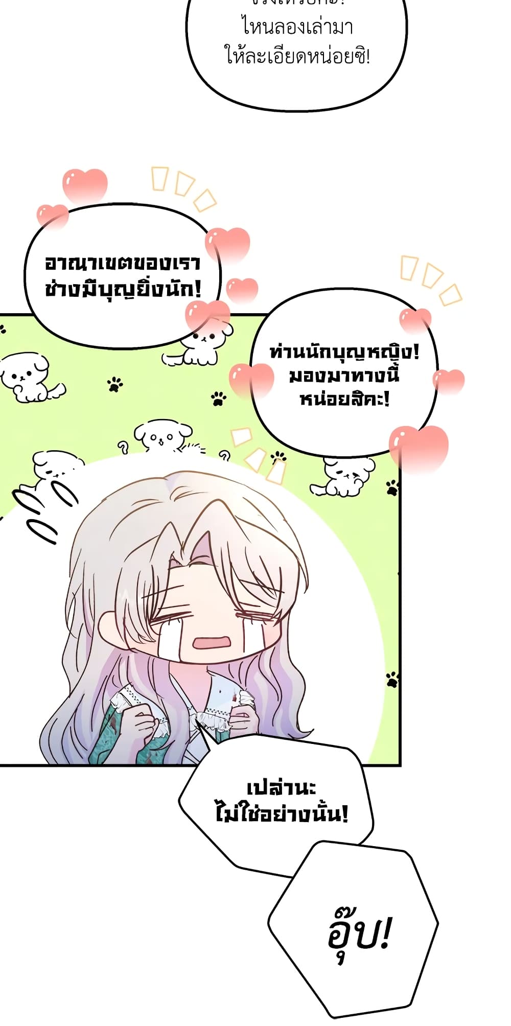 อ่านการ์ตูน I Didn’t Save You To Get Proposed To 33 ภาพที่ 37