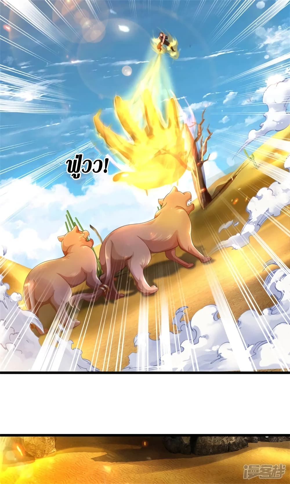 อ่านการ์ตูน Sky Sword God 391 ภาพที่ 19