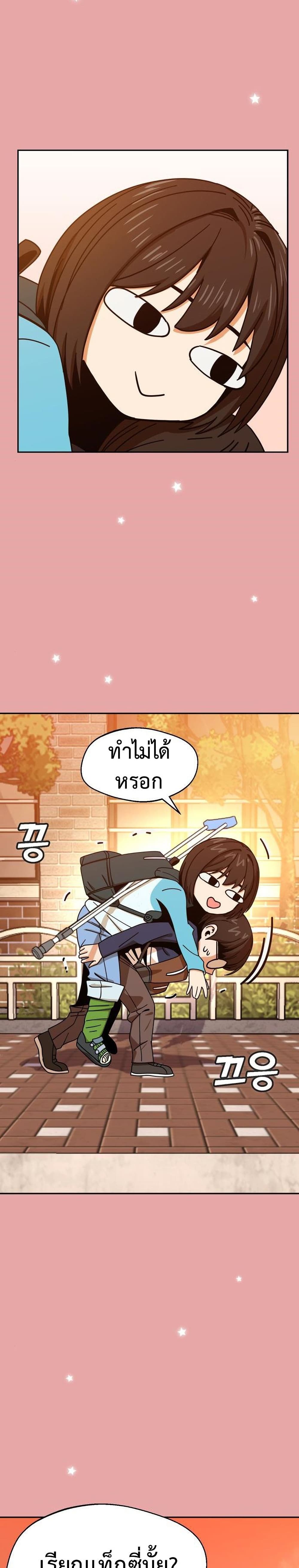 อ่านการ์ตูน Match Made in Heaven by chance 28 ภาพที่ 24