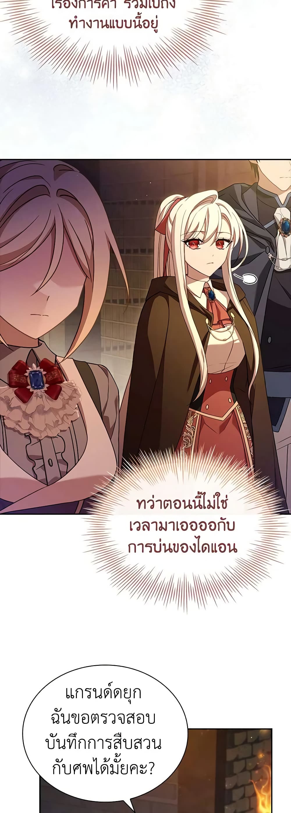 อ่านการ์ตูน The Lady Needs a Break 92 ภาพที่ 46