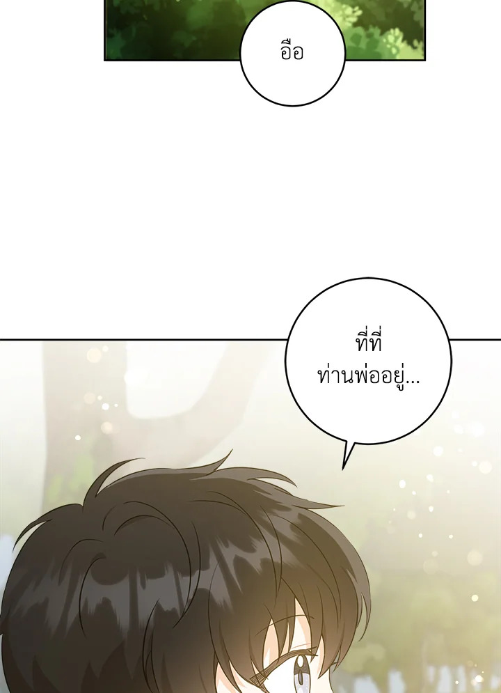 อ่านการ์ตูน Please Give Me the Pacifier 50 ภาพที่ 4