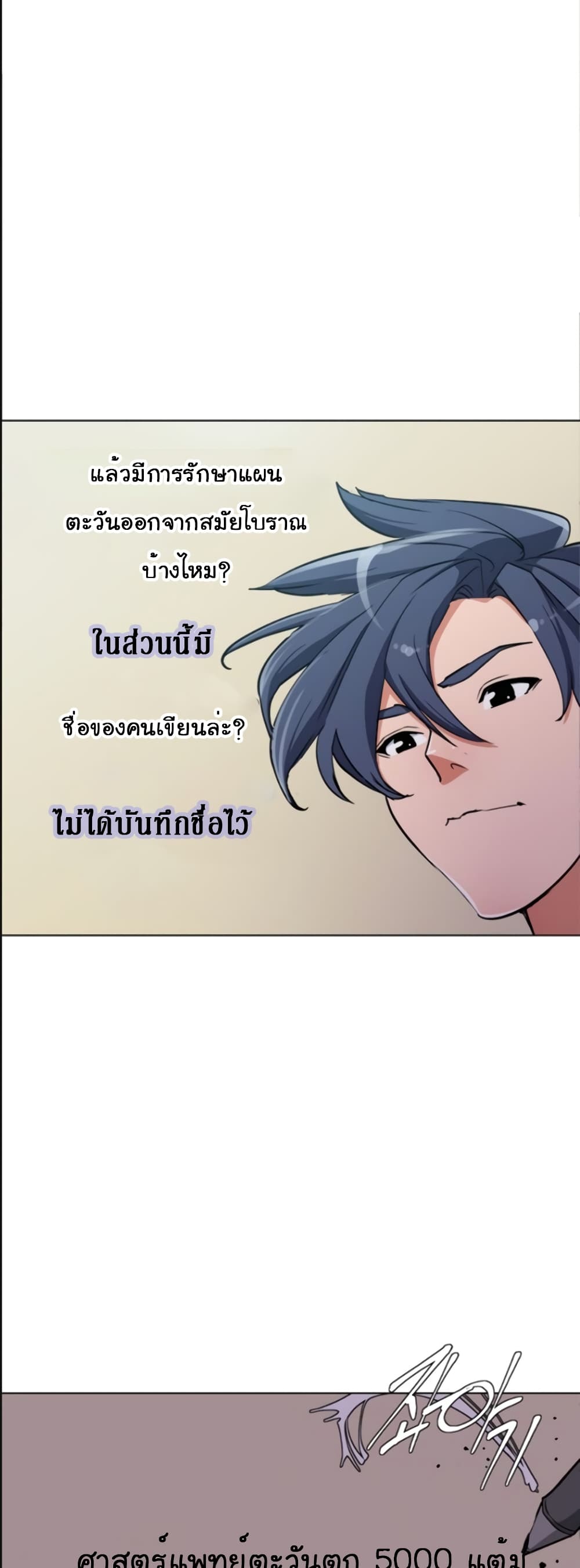 อ่านการ์ตูน I Stack Experience Through Reading Books 47 ภาพที่ 21