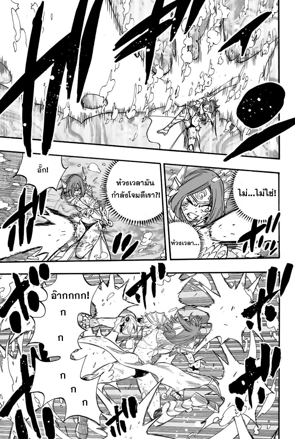 อ่านการ์ตูน Fairy Tail: 100 Years Quest 105 ภาพที่ 9