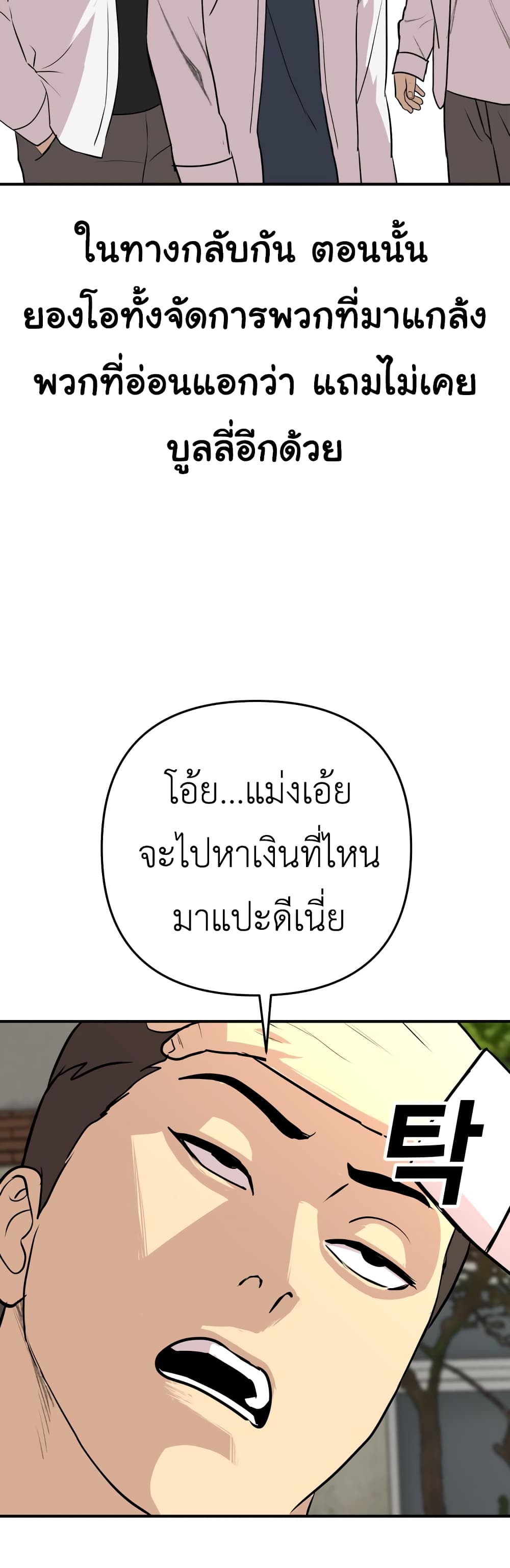 อ่านการ์ตูน Young Oh 2 ภาพที่ 42