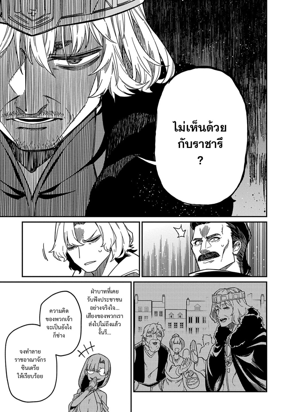 อ่านการ์ตูน Neta Chara Tensei Toka Anmarida 21.3 ภาพที่ 15