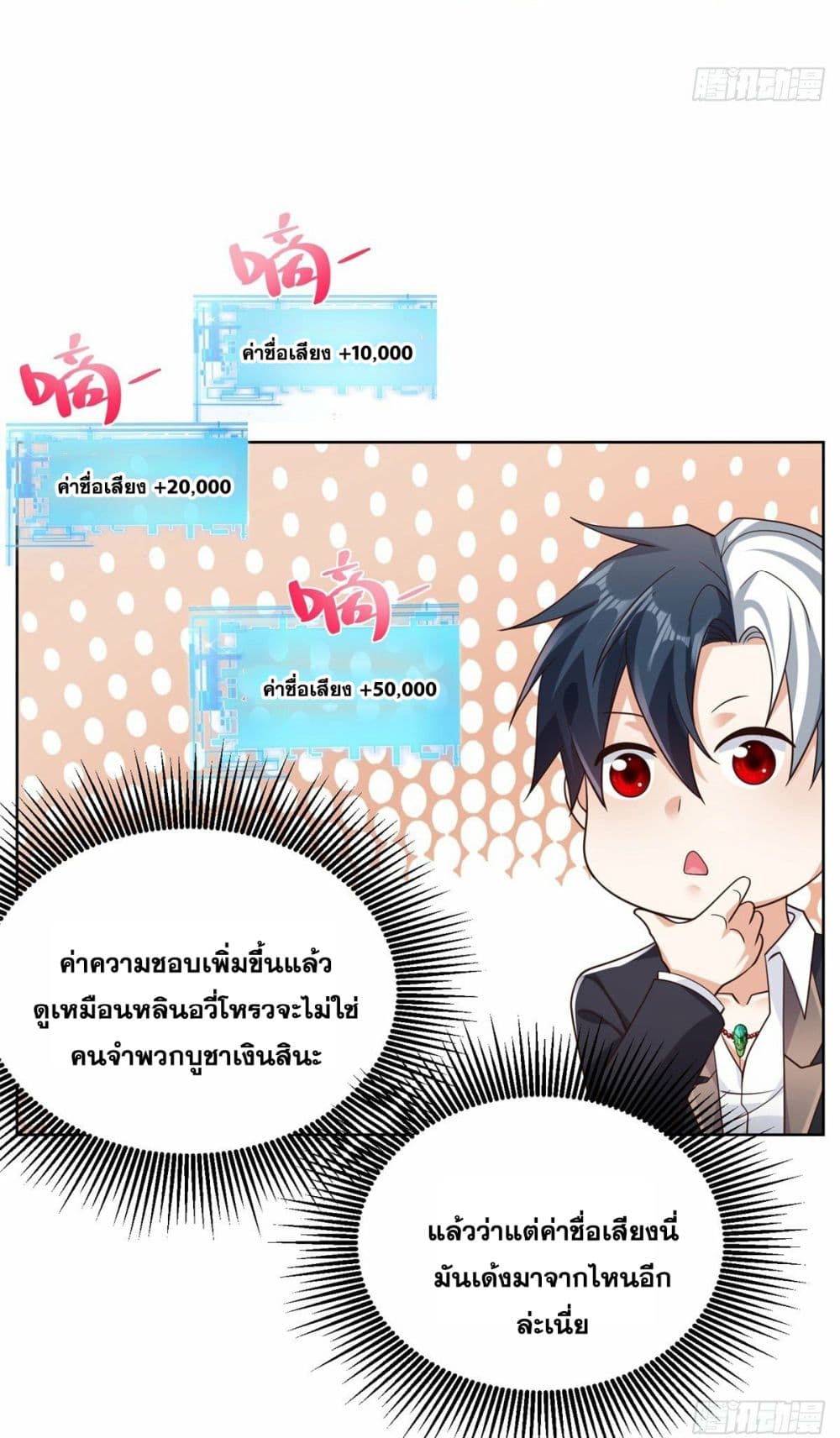 อ่านการ์ตูน Sorry, I’m A Villain 20 ภาพที่ 13