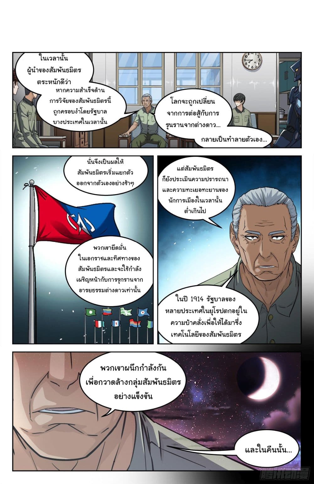 อ่านการ์ตูน Beyond The Sky 105 ภาพที่ 3