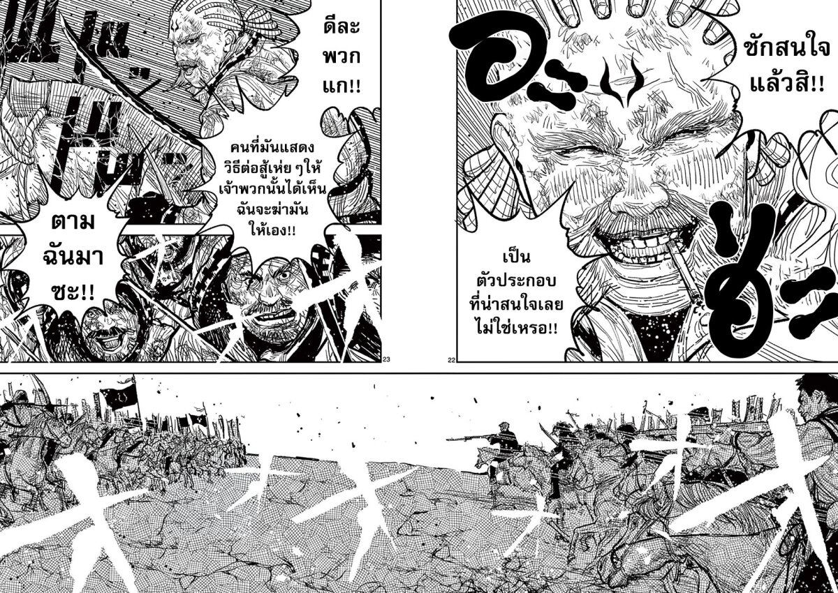 อ่านการ์ตูน Nippon Sangoku 13 ภาพที่ 23