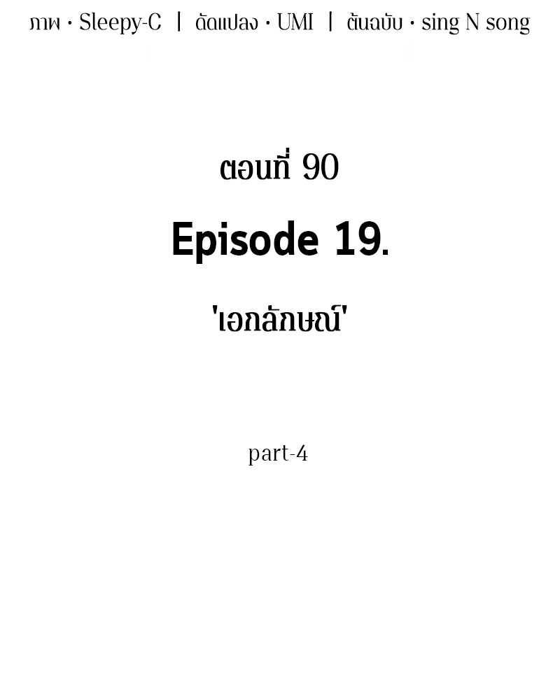 อ่านการ์ตูน Omniscient Reader 90 ภาพที่ 3