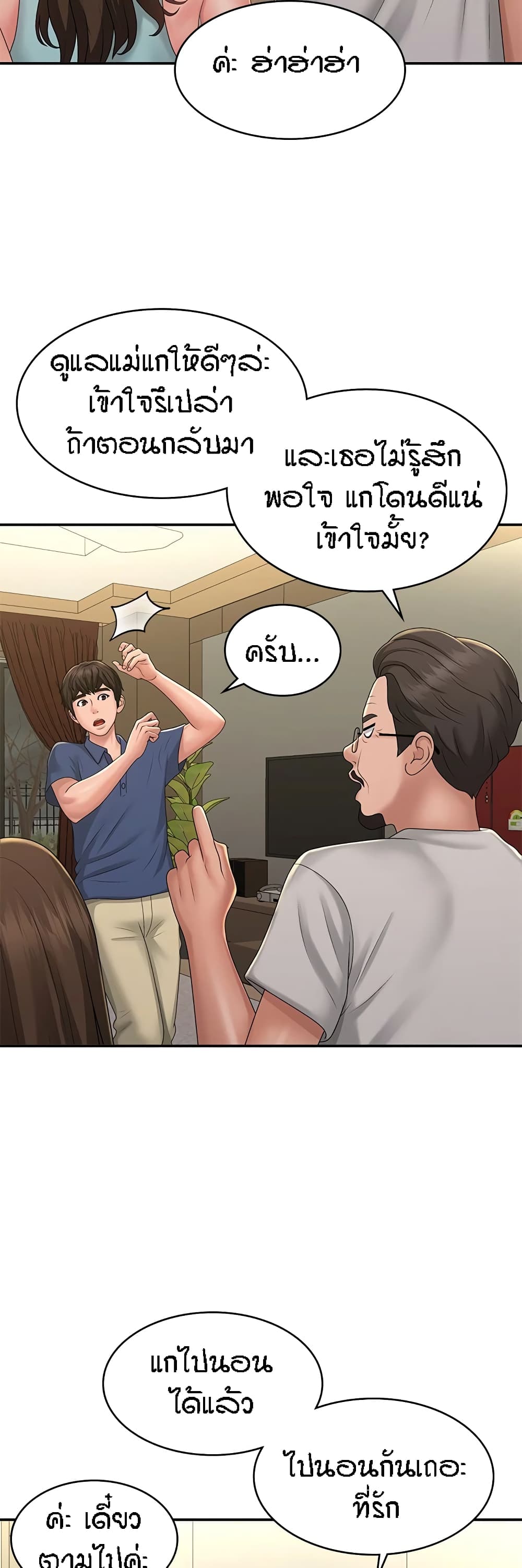 อ่านการ์ตูน Aunt Puberty 40 ภาพที่ 13