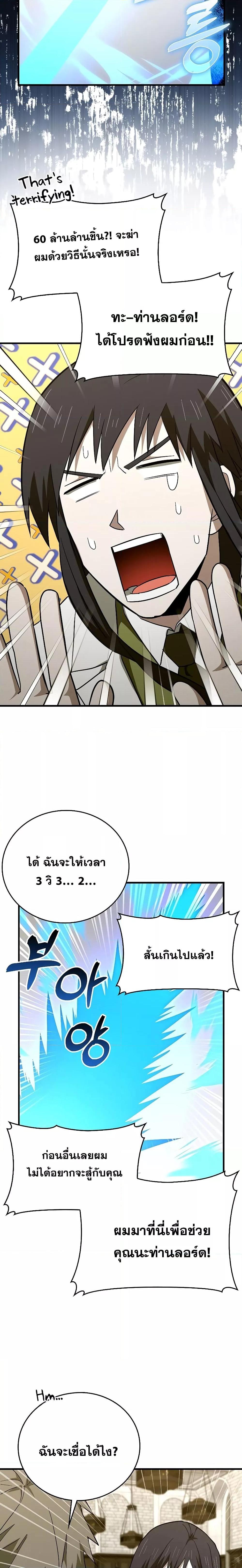 อ่านการ์ตูน To Hell With Being A Saint, I’m A Doctor 78 ภาพที่ 13