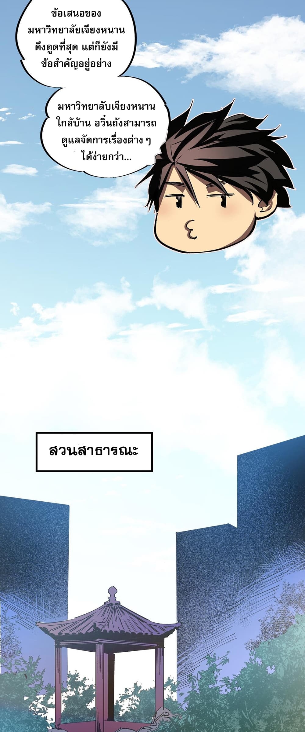 อ่านการ์ตูน Job Changing for the Entire Population The Jobless Me Will Terminate the Gods 10 ภาพที่ 37