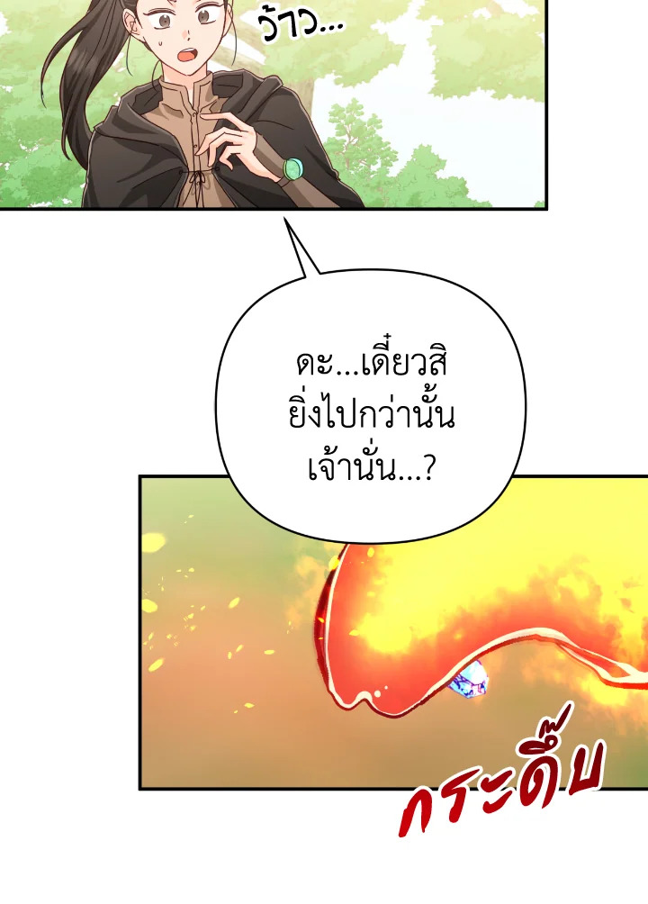 อ่านการ์ตูน Terrarium Adventure 22 ภาพที่ 117