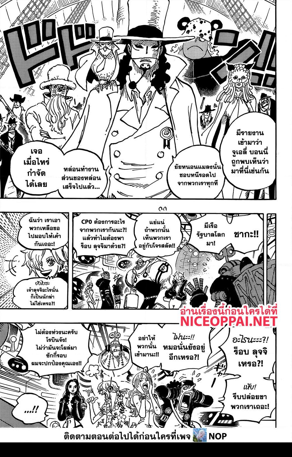 อ่านการ์ตูน One Piece 1067 ภาพที่ 13