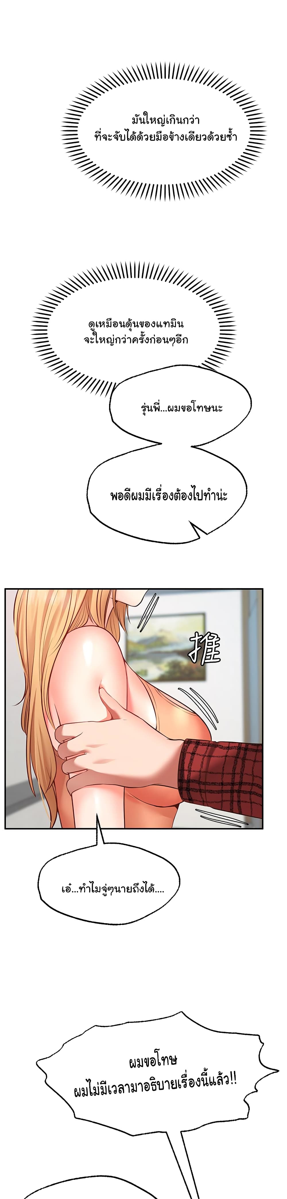 อ่านการ์ตูน Wish Partner 7 ภาพที่ 44