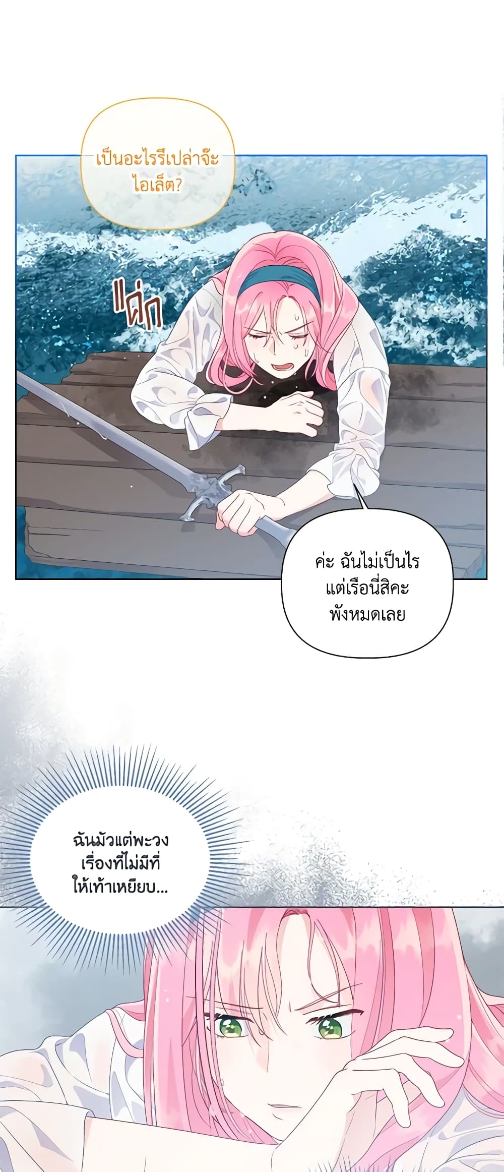 อ่านการ์ตูน A Transmigrator’s Privilege 51 ภาพที่ 30