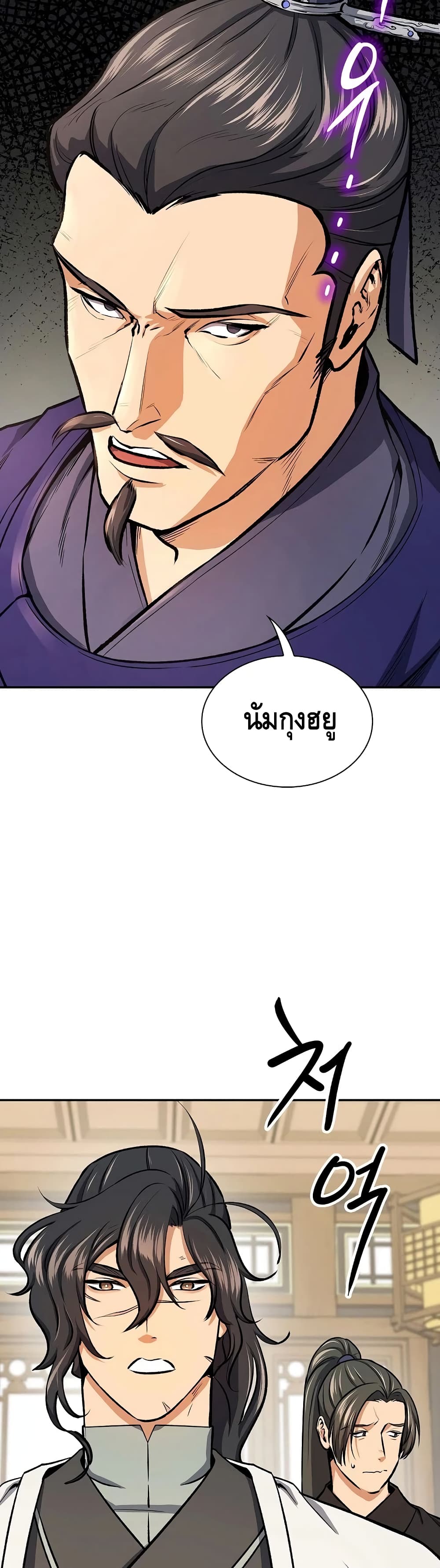 อ่านการ์ตูน Storm Inn 45 ภาพที่ 24