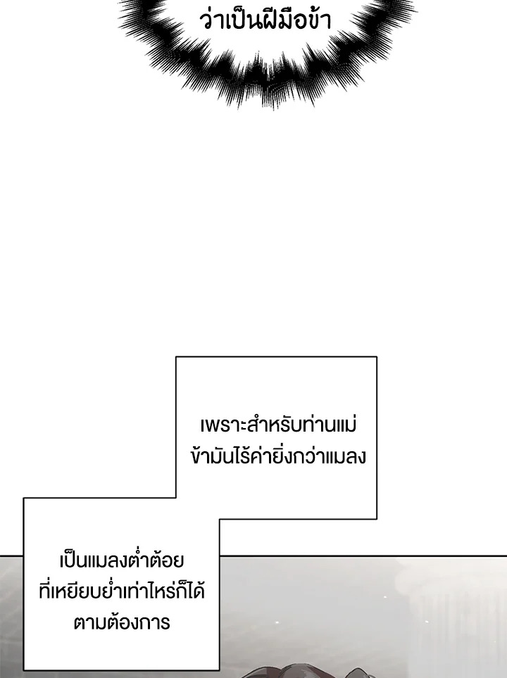 อ่านการ์ตูน A Way to Protect the Lovable You 10 ภาพที่ 70