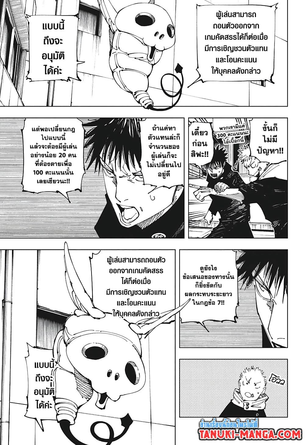 อ่านการ์ตูน Jujutsu Kaisen 211 ภาพที่ 11