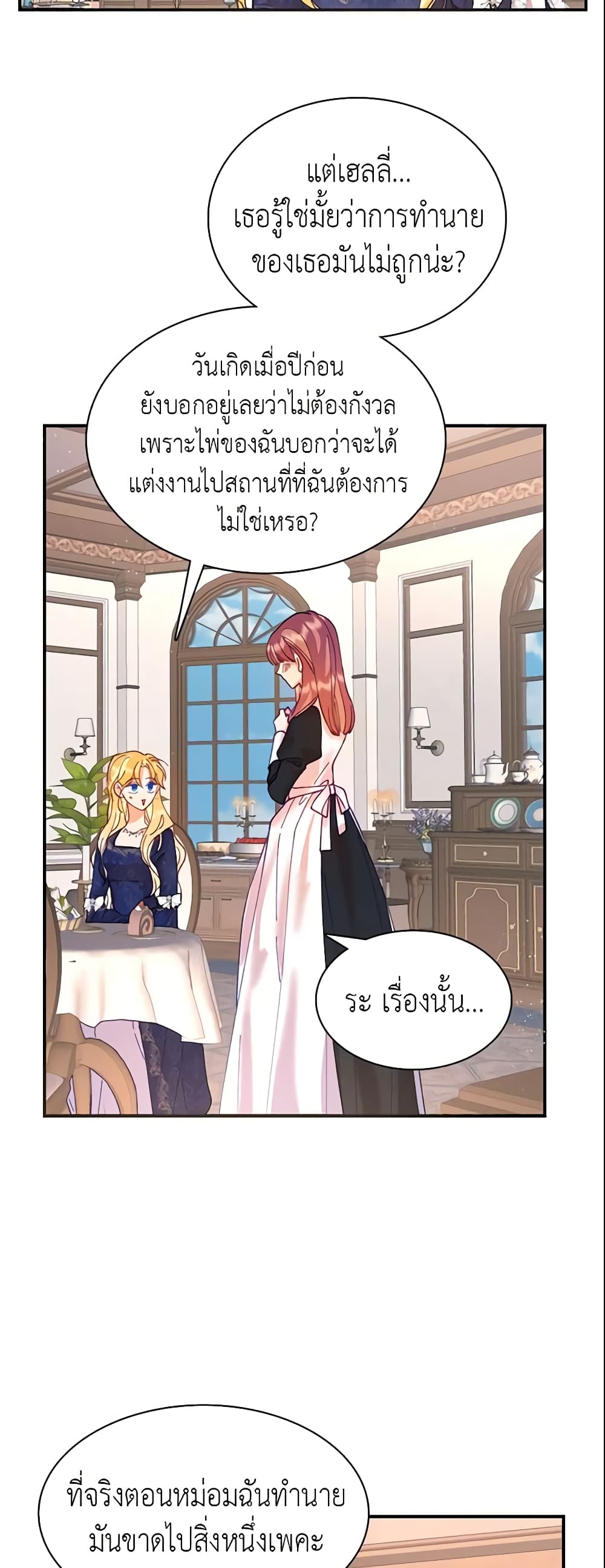 อ่านการ์ตูน Finding My Place 10 ภาพที่ 23