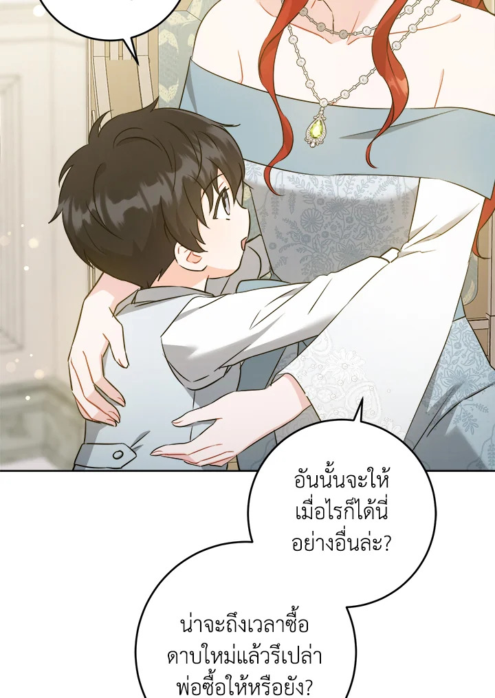 อ่านการ์ตูน Please Give Me the Pacifier 70 ภาพที่ 29